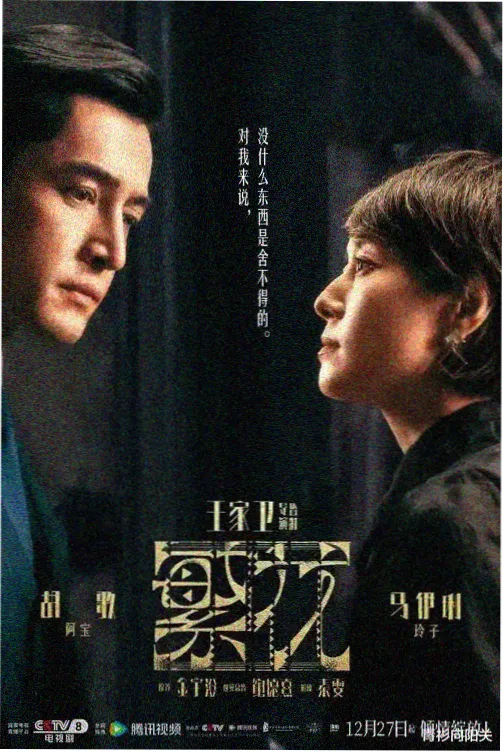 星辰影视在线观看剧集条目《雾港夜行》封面图
